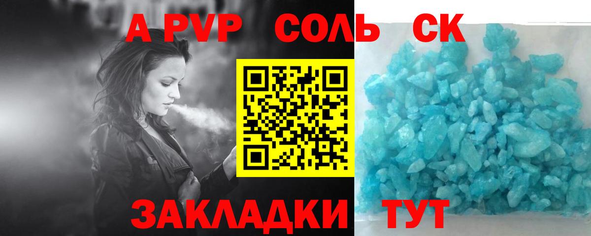 Alpha PVP мука Энгельс