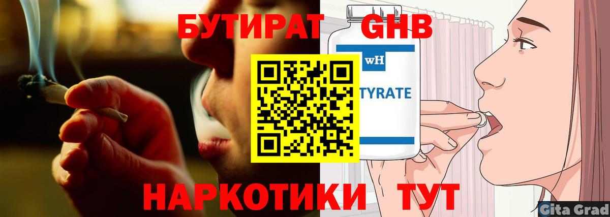 БУТИРАТ BDO  Вход с VPN  Энгельс 