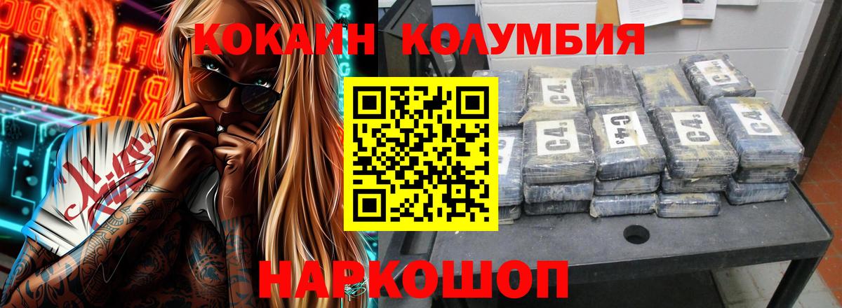 Cocaine Перу  Вход с VPN  Cocaine  КОКАИН Колумбийский  Энгельс 