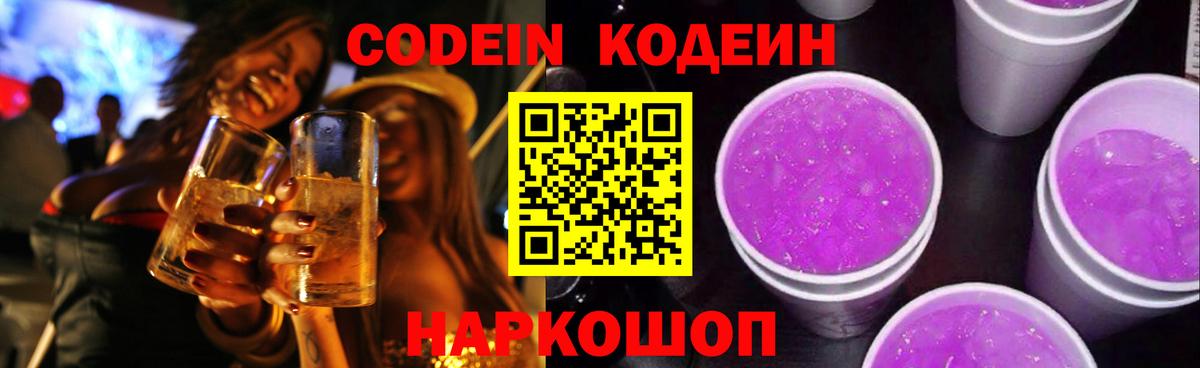 Кодеин напиток Lean (лин)  где купить наркоту  Вход с VPN  Энгельс  Кодеин напиток Lean (лин) 