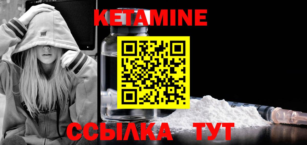 КЕТАМИН ketamine  Вход с VPN  Энгельс 
