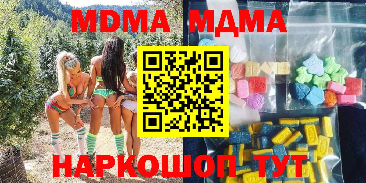 МДМА  MDMA молли  Вход с VPN  МДМА молли  Энгельс 