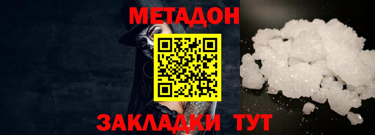 Энгельс  МЕТАДОН VHQ  Вход с VPN  MEGA ТОР  Метадон белоснежный 