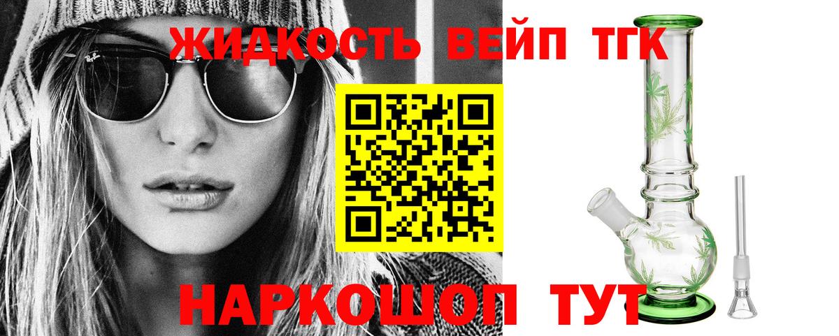 Дистиллят ТГК жижа  Вход с VPN  ТГК вейп с тгк  Энгельс 